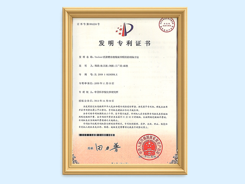 中国科学院发明专利