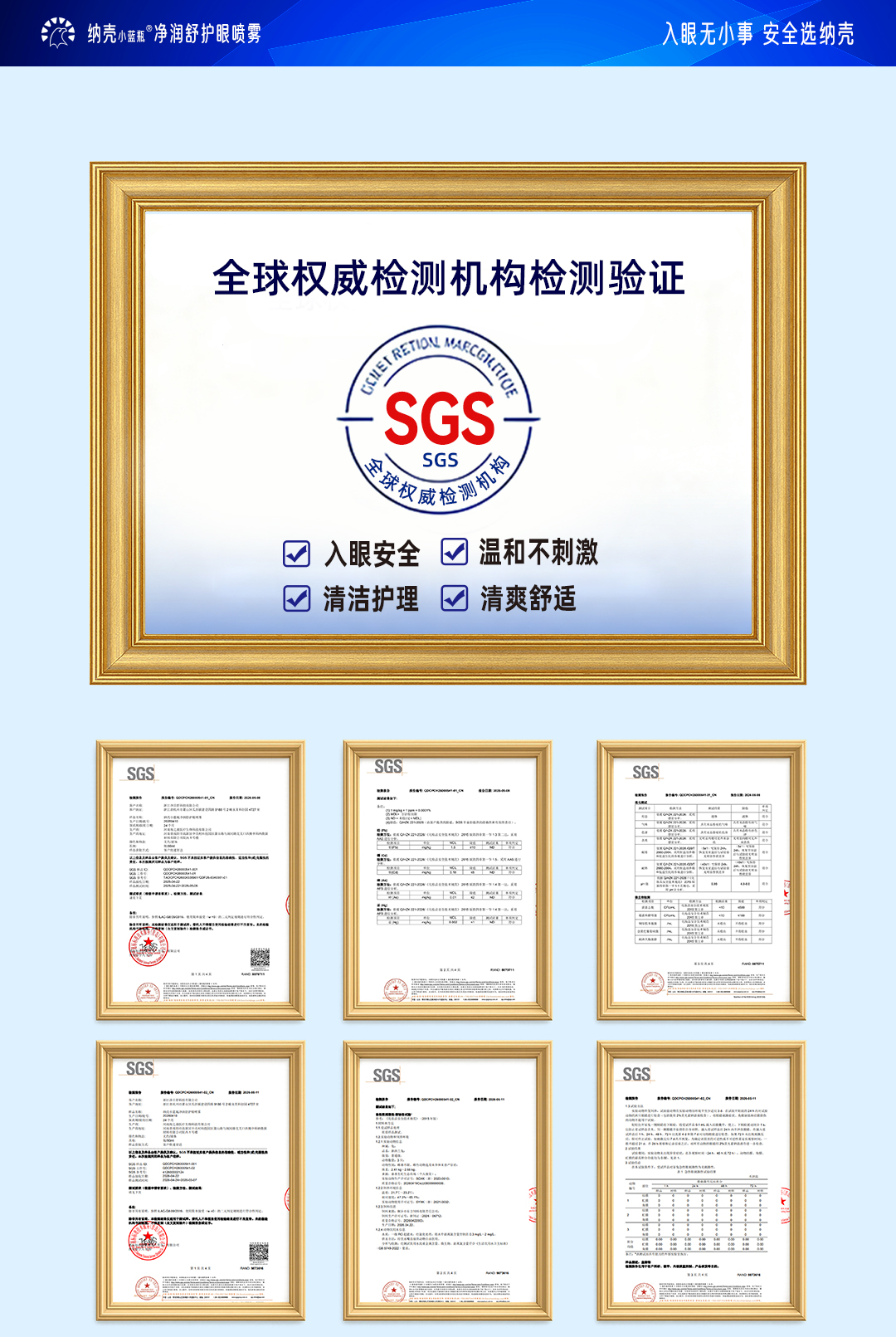 纳壳小蓝瓶喷雾+眼罩杯完整套装