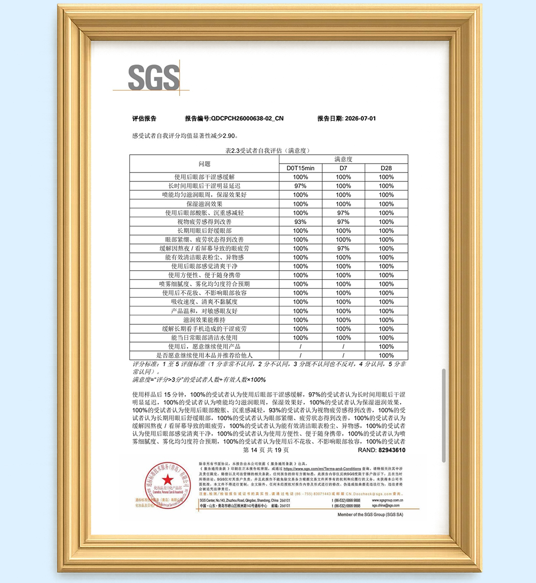 中科院专利 SGS检测 相关资质